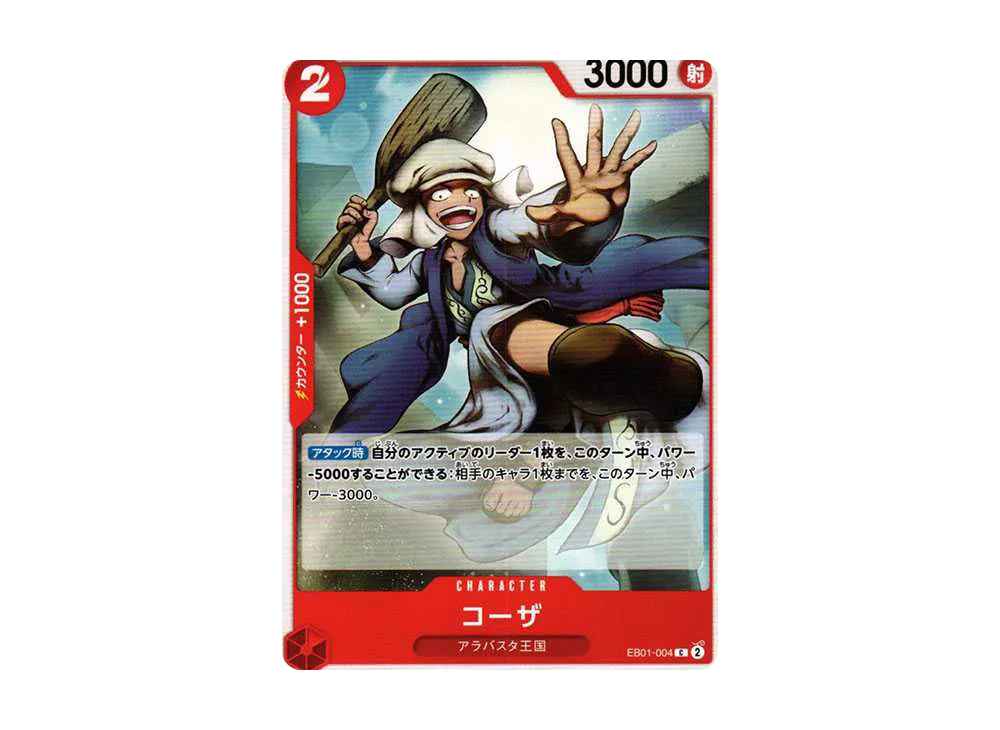 【Raw】 Koza C [EB01-004] (Extra Booster MEMORIAL COLLECTION)