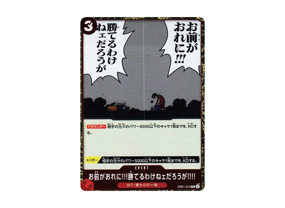 【Raw】 You I to !!!There’s No Way You Can Win !!!! R [EB01-010] (Extra Booster MEMORIAL COLLECTION)
