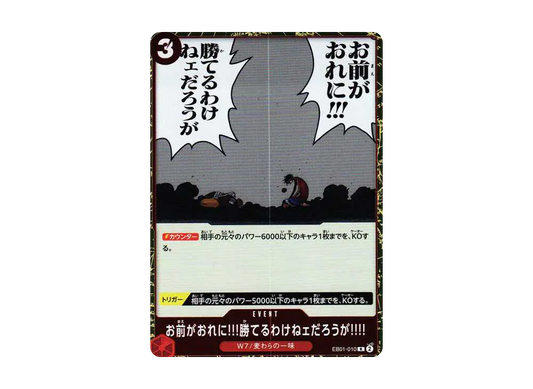 【Raw】 You I to !!!There’s No Way You Can Win !!!!R [EB01-010] (Extra Booster MEMORIAL COLLECTION)