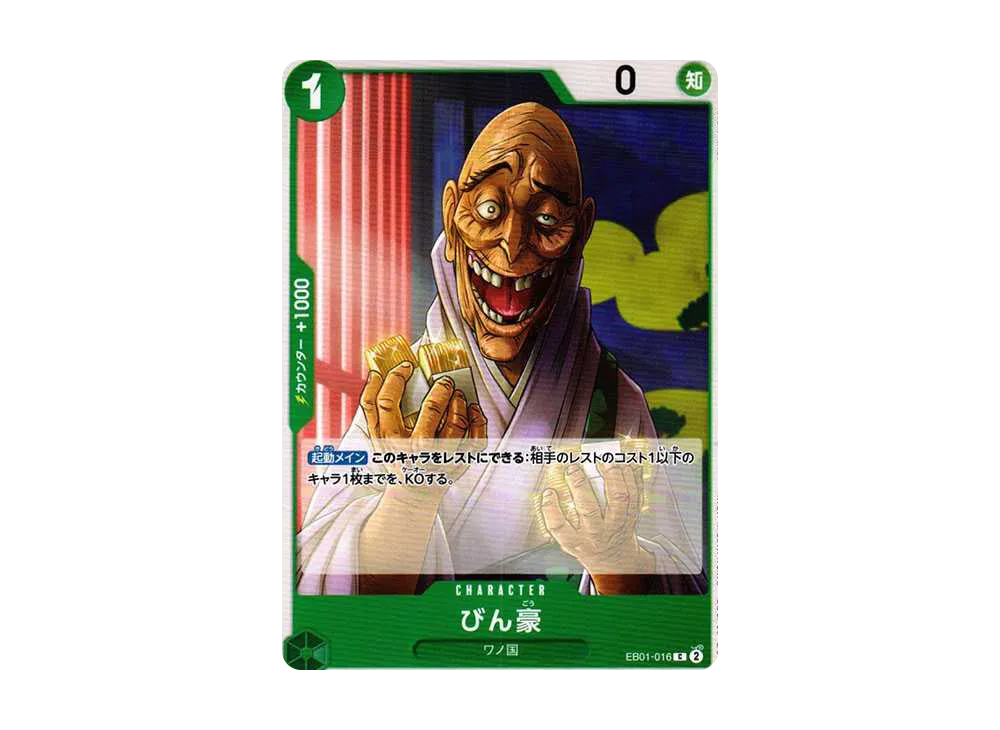 【Raw】 Bin Go C [EB01-016] (Extra Booster MEMORIAL COLLECTION)