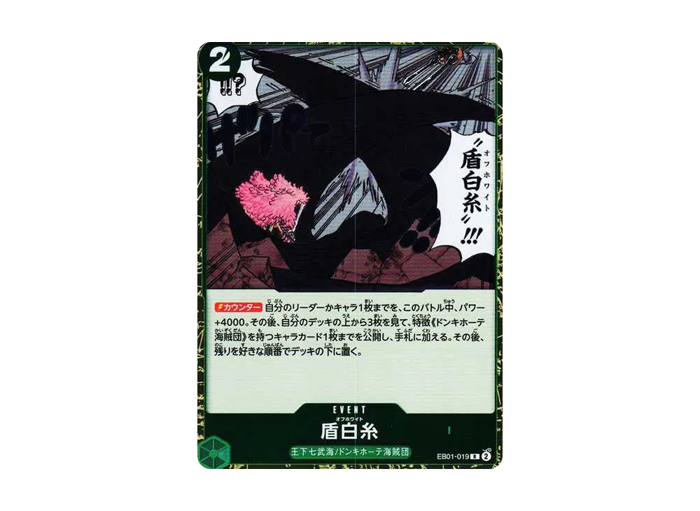 【Raw】 Off White R [EB01-019] (Extra Booster MEMORIAL COLLECTION)