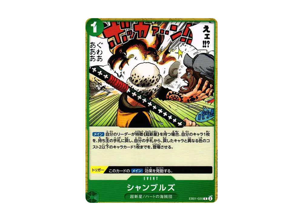 【Raw】 ShiyanBuRuSu C [EB01-020] (Extra Booster MEMORIAL COLLECTION)