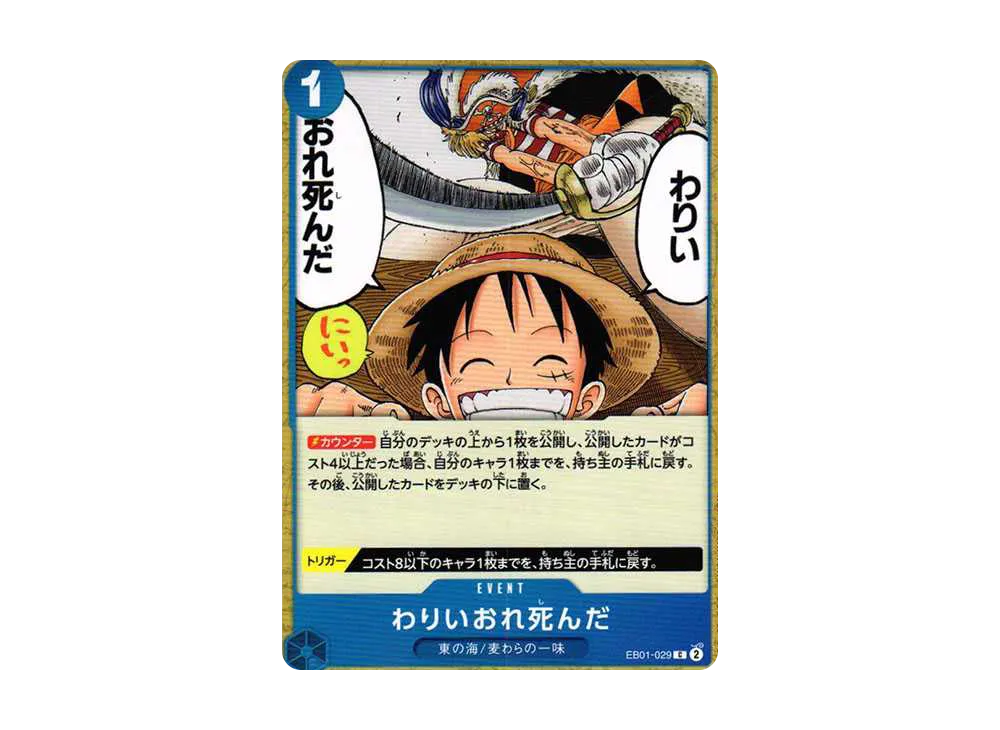 【Raw】 SorryIDied C [EB01-029] (Extra Booster MEMORIAL COLLECTION)