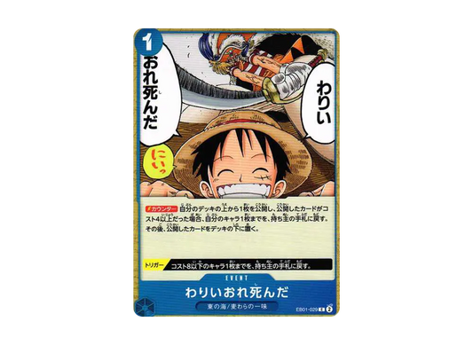 【Raw】 SorryIDiedC [EB01-029] (Extra Booster MEMORIAL COLLECTION)