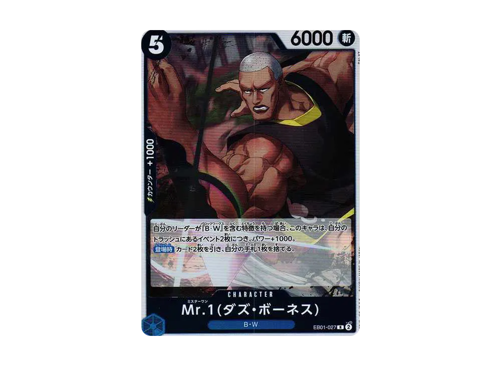 【Raw】 Mr.1(Daz.Bonez) R [EB01-027] (Extra Booster MEMORIAL COLLECTION)