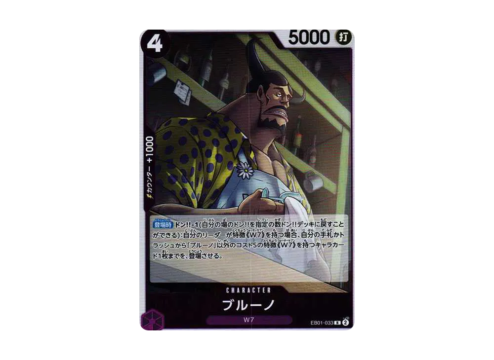 【Raw】 Blueno R [EB01-033] (Extra Booster MEMORIAL COLLECTION)