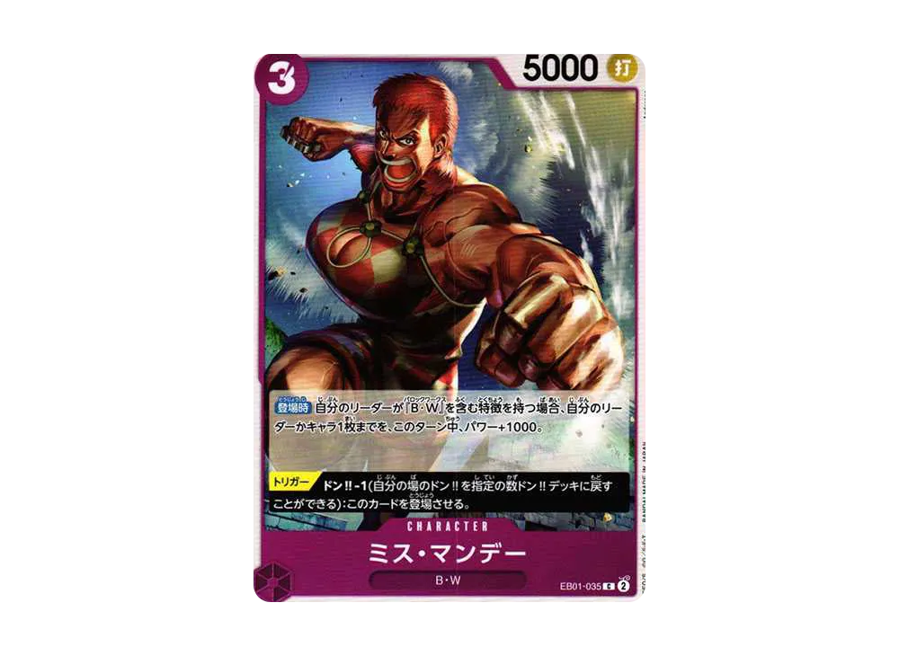 【Raw】 Miss ManDay C [EB01-035] (Extra Booster MEMORIAL COLLECTION)