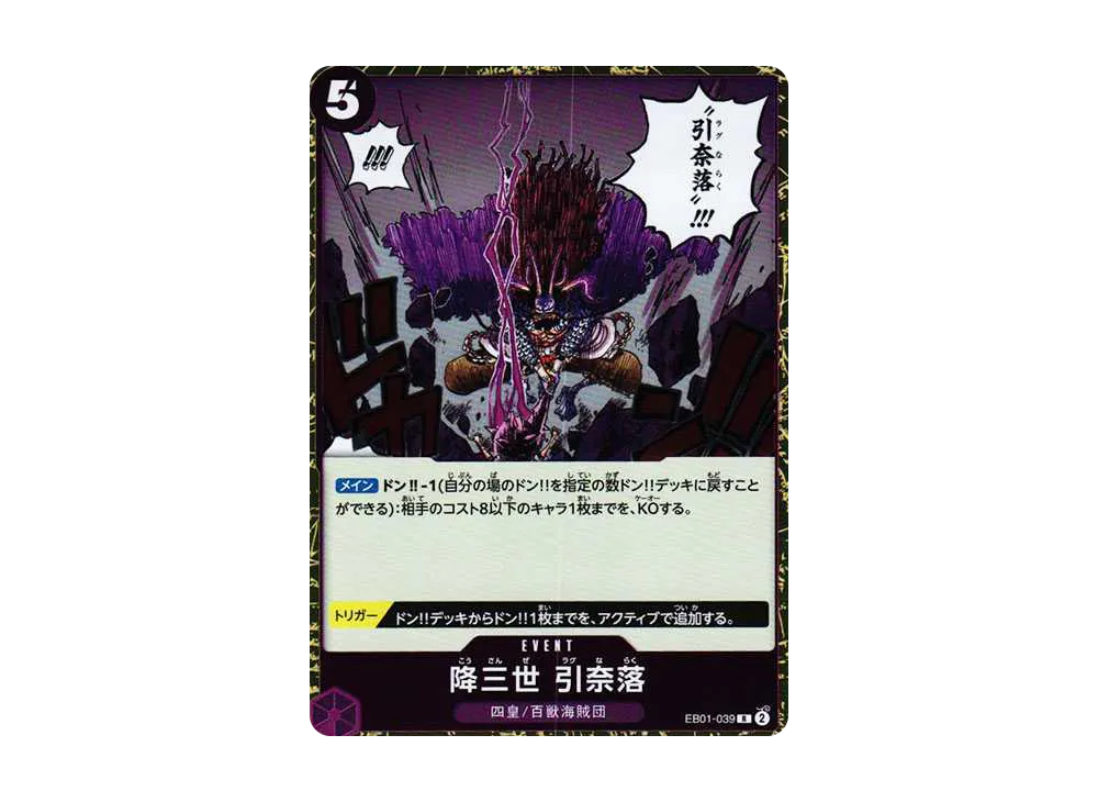【Raw】 Conqueror of Three Worlds World Ragnaraku R [EB01-039] (Extra Booster MEMORIAL COLLECTION)