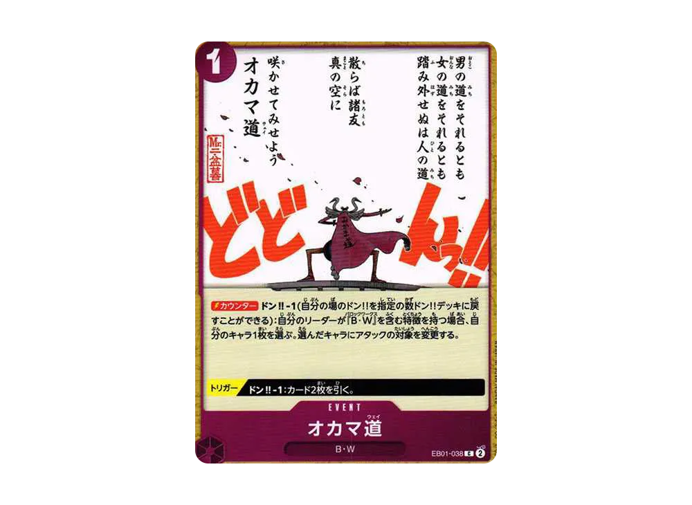 【Raw】 Okama Way C [EB01-038] (Extra Booster MEMORIAL COLLECTION)
