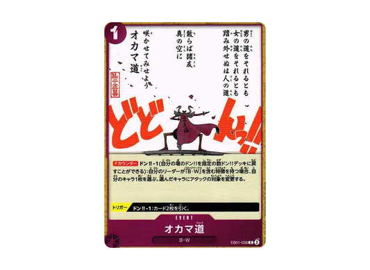【Raw】 Okama WayC [EB01-038] (Extra Booster MEMORIAL COLLECTION)
