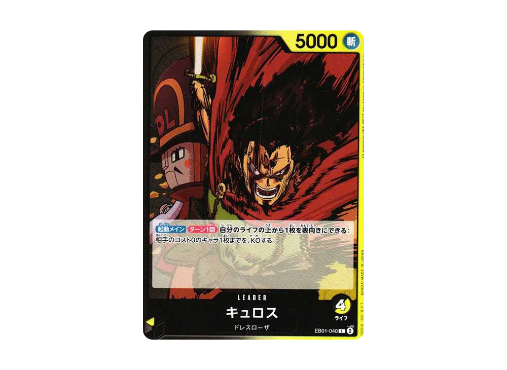 【Raw】 Kyros L [EB01-040] (Extra Booster MEMORIAL COLLECTION)