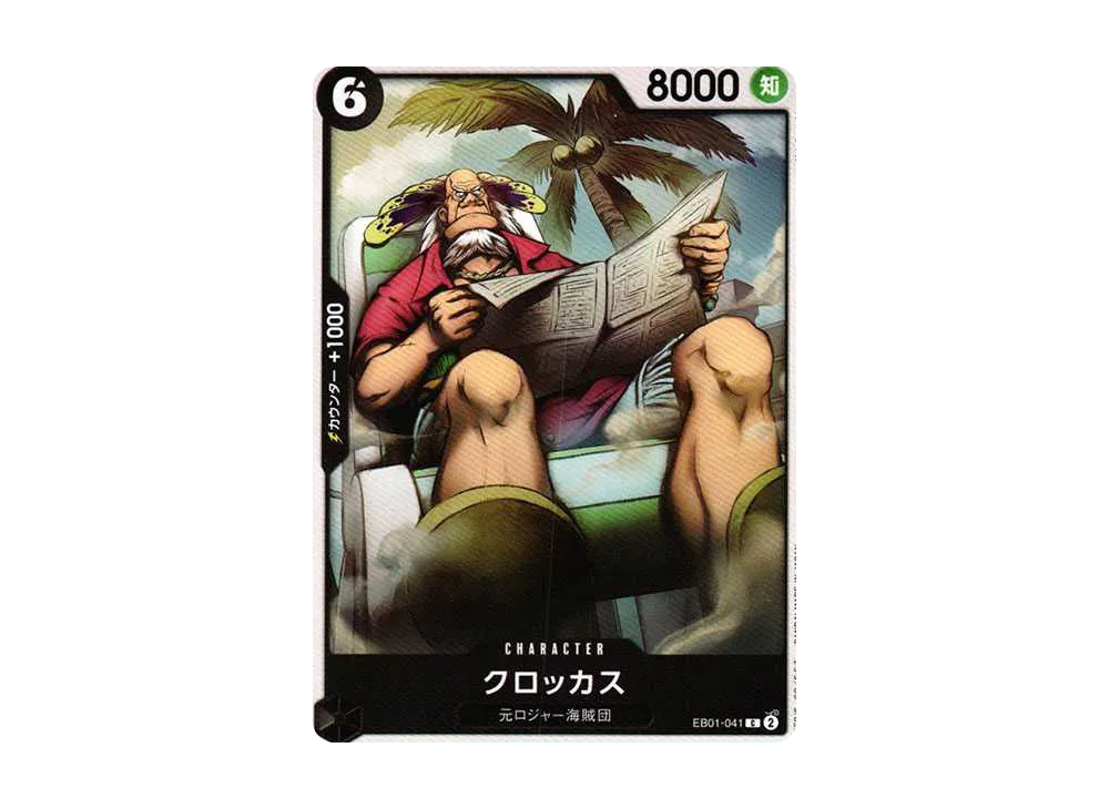 【Raw】 KuroKaSu C [EB01-041] (Extra Booster MEMORIAL COLLECTION)