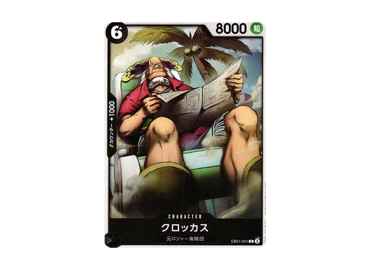 【Raw】 KuroKaSuC [EB01-041] (Extra Booster MEMORIAL COLLECTION)