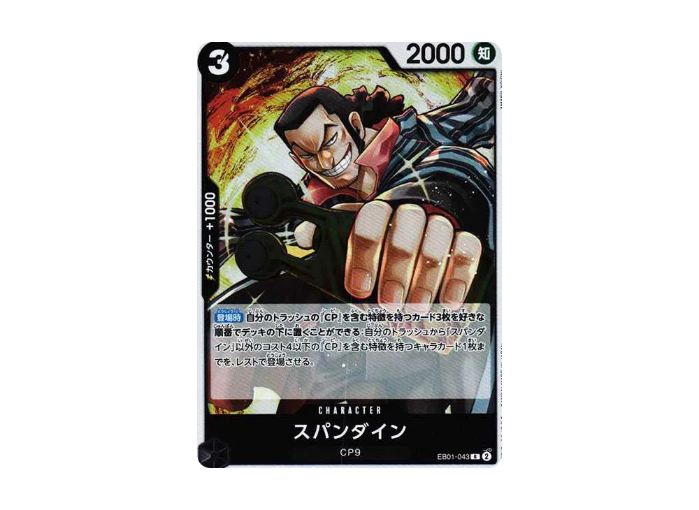 【Raw】 Spandine R [EB01-043] (Extra Booster MEMORIAL COLLECTION)