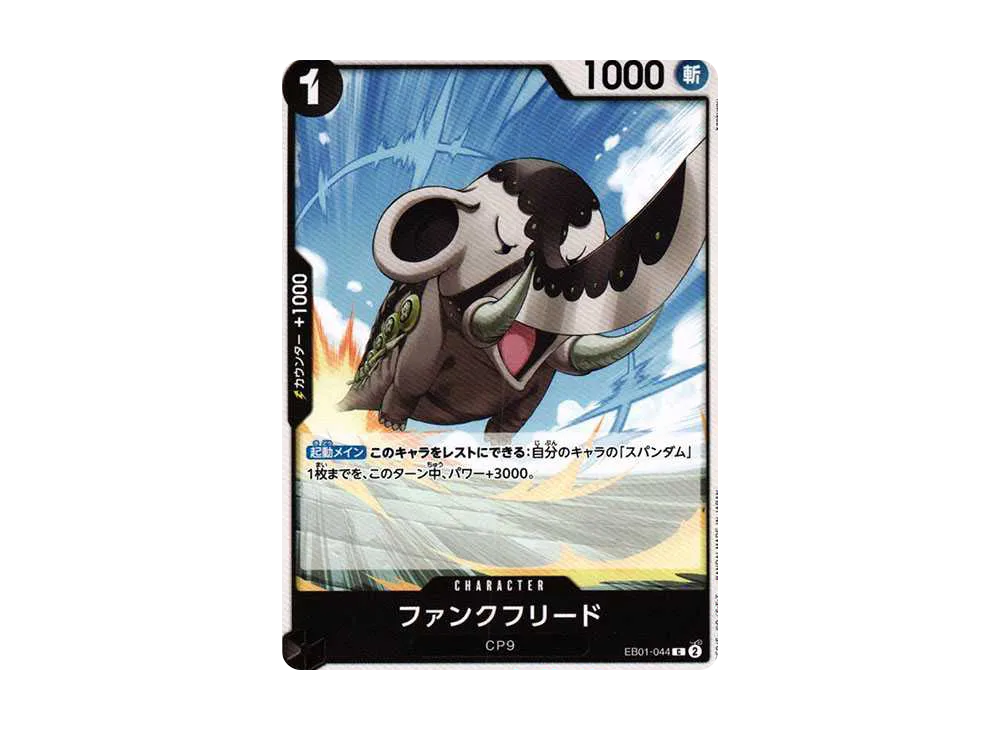 【Raw】 FanKuFuRiーDo C [EB01-044] (Extra Booster MEMORIAL COLLECTION)
