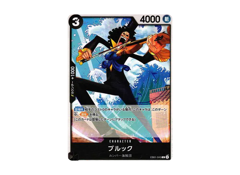 【Raw】 Brook C [EB01-045] (Extra Booster MEMORIAL COLLECTION)