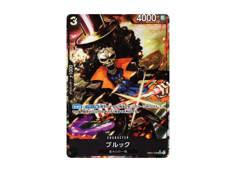 【Raw】 Brook SR-P [EB01-046] (Extra Booster MEMORIAL COLLECTION)