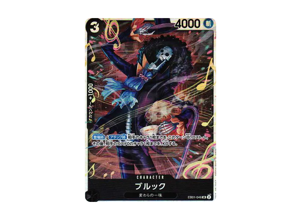 【Raw】 Brook SR [EB01-046] (Extra Booster MEMORIAL COLLECTION)