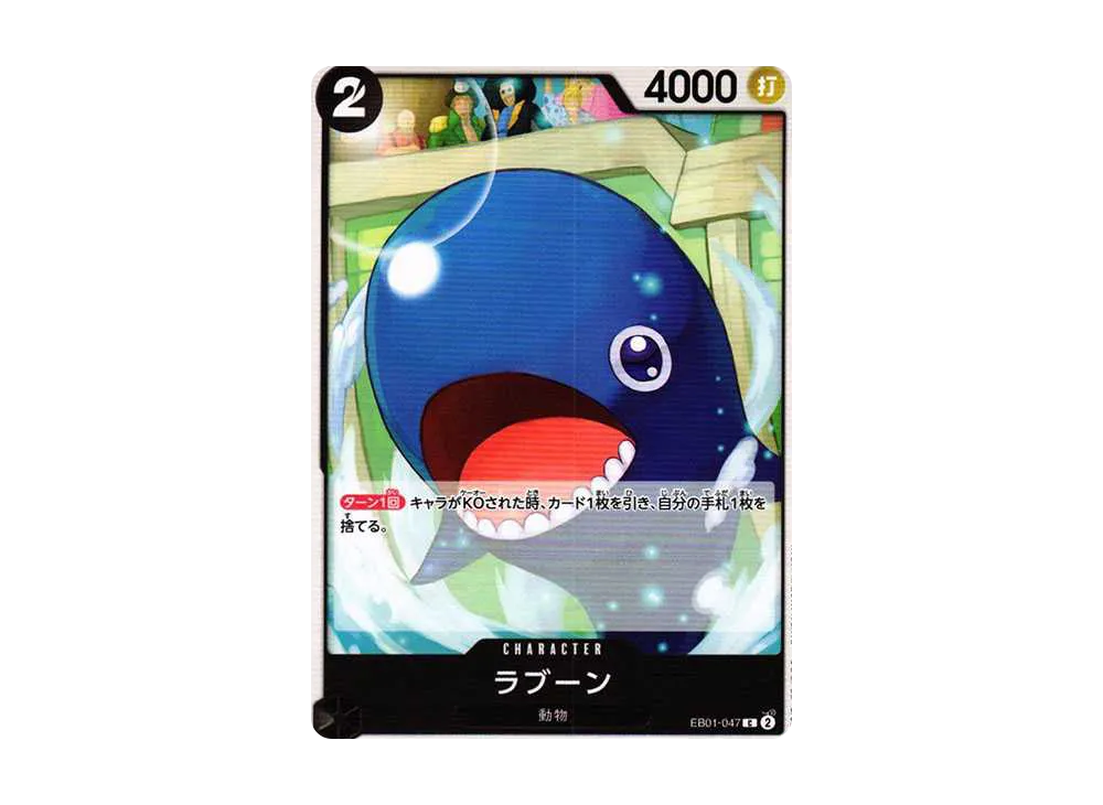 【Raw】 Laboon C [EB01-047] (Extra Booster MEMORIAL COLLECTION)
