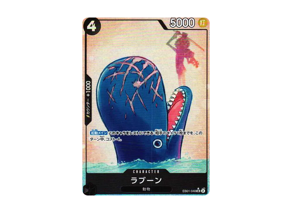 【Raw】 Laboon SR-P [EB01-048] (Extra Booster MEMORIAL COLLECTION)
