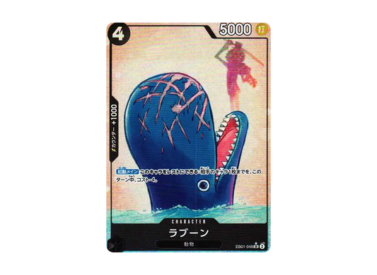 【Raw】 LaboonSR-P [EB01-048] (Extra Booster MEMORIAL COLLECTION)