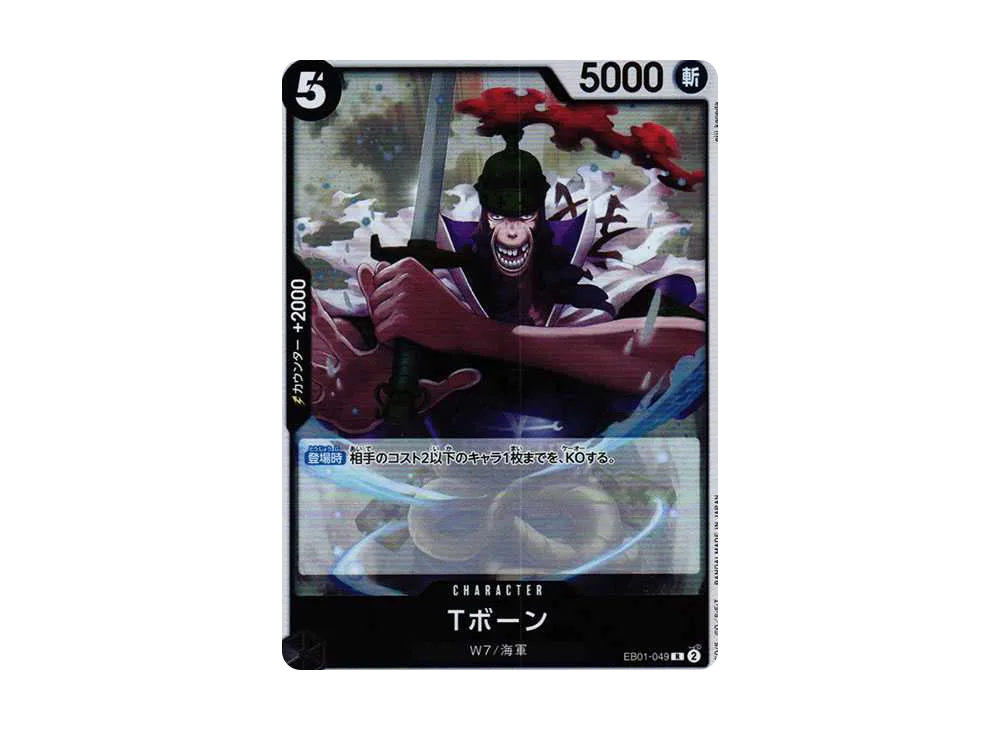 【Raw】 TBon R [EB01-049] (Extra Booster MEMORIAL COLLECTION)