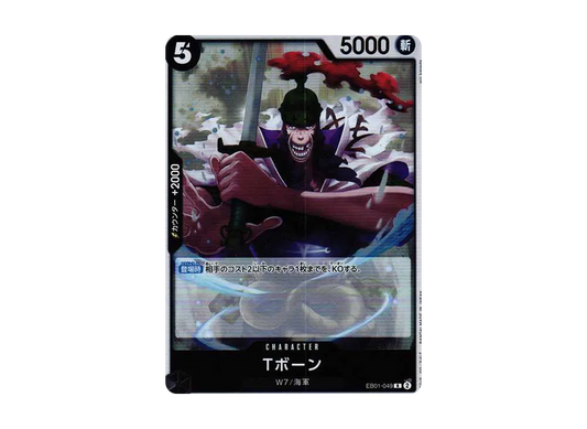 【Raw】 TBonR [EB01-049] (Extra Booster MEMORIAL COLLECTION)