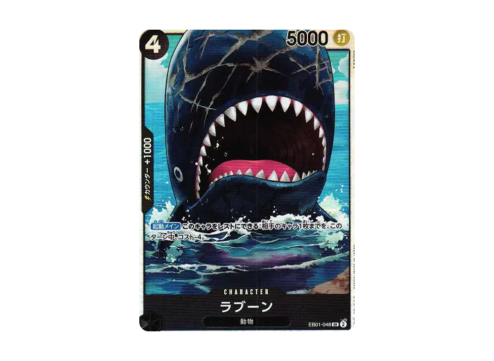 【Raw】 Laboon SR [EB01-048] (Extra Booster MEMORIAL COLLECTION)