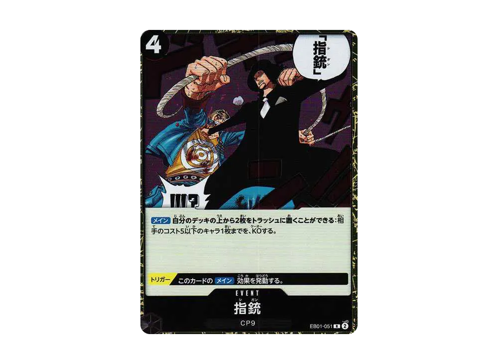 【Raw】 Finger Pistol R [EB01-051] (Extra Booster MEMORIAL COLLECTION)