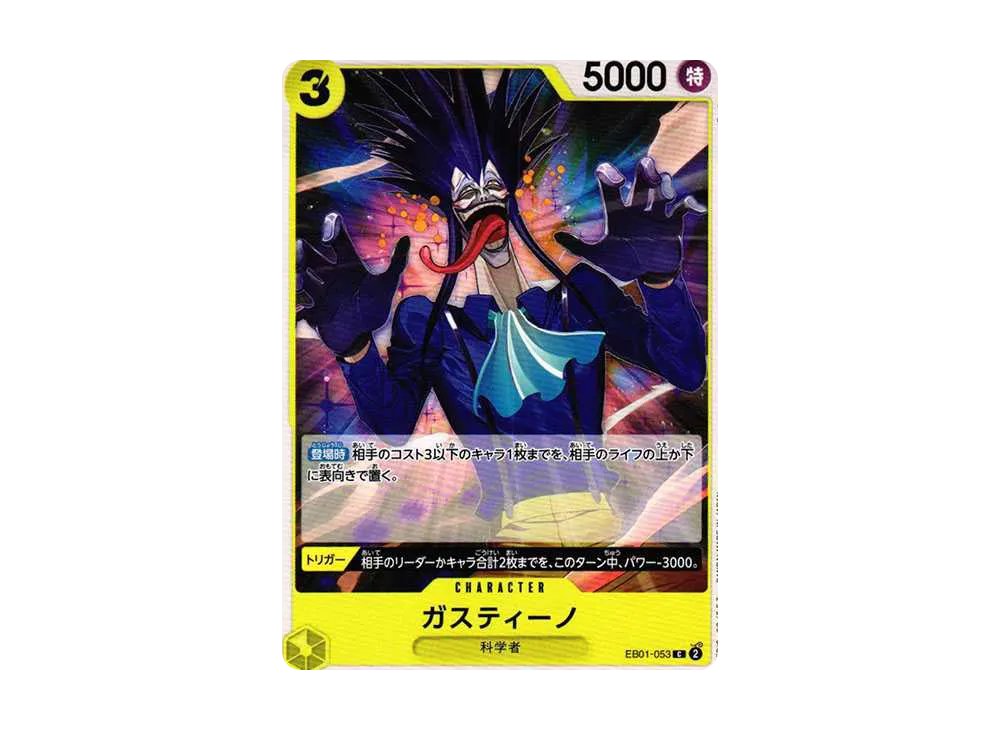 【Raw】 GaSuTeiーNo C [EB01-053] (Extra Booster MEMORIAL COLLECTION)
