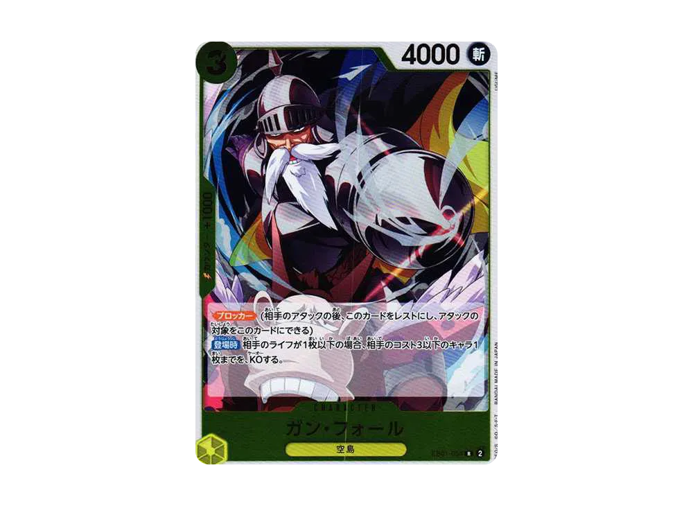 【Raw】 Ganfor R [EB01-054] (Extra Booster MEMORIAL COLLECTION)