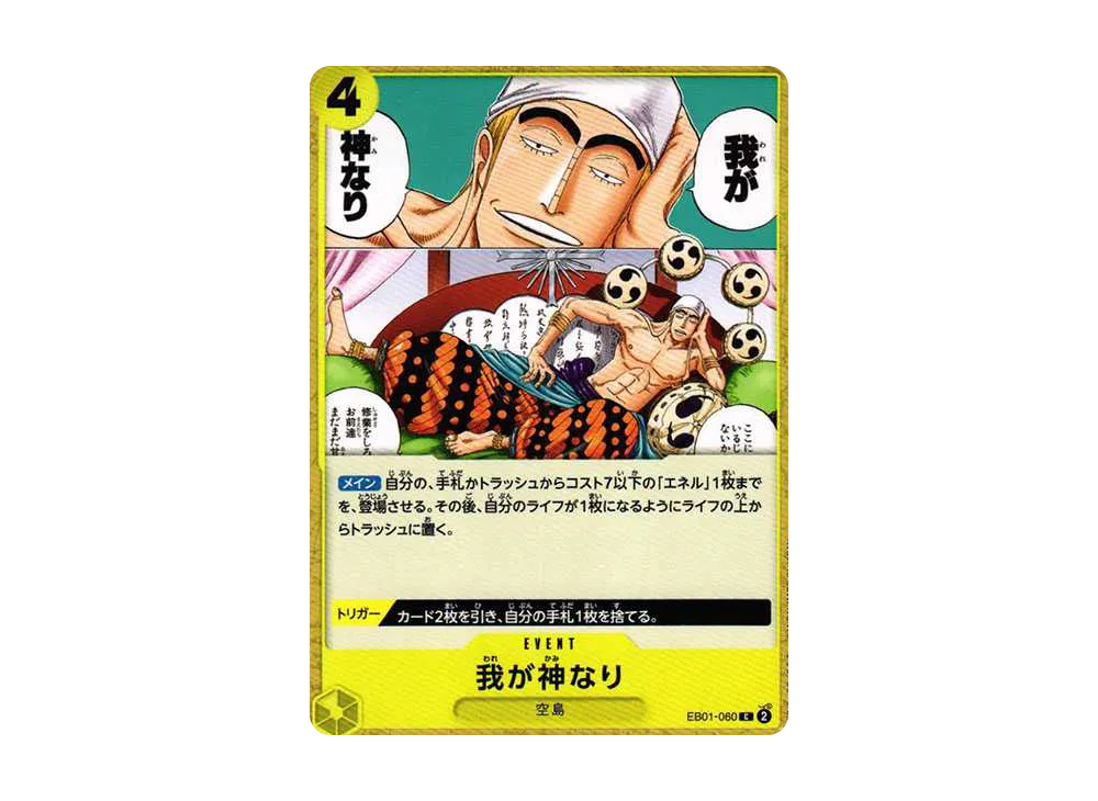 【Raw】 I Am God C [EB01-060] (Extra Booster MEMORIAL COLLECTION)