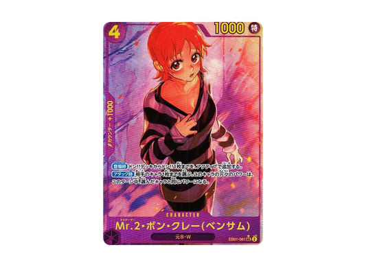 【Raw】 Mr.2.Bon.Kurei(Bentham) SEC-P [EB01-061] (Extra Booster MEMORIAL COLLECTION)