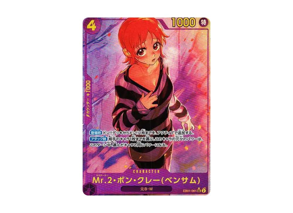 【Raw】 Mr.2.Bon.Kurei(Bentham) SEC-P [EB01-061] (Extra Booster MEMORIAL COLLECTION)