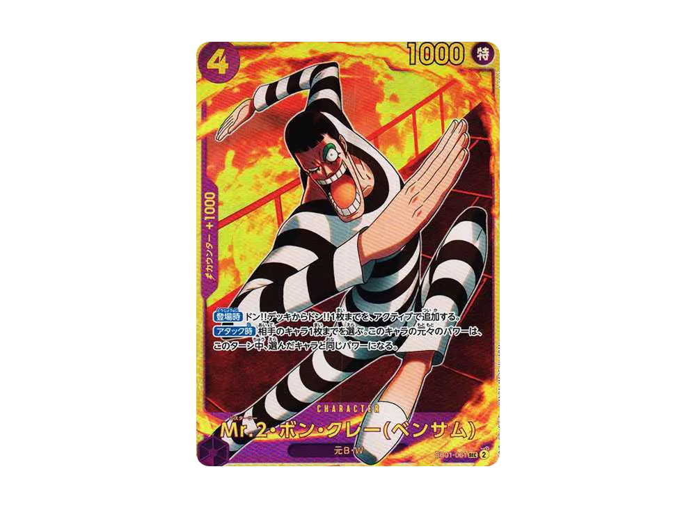 【Raw】 Mr.2.Bon.Kurei(Bentham) SEC [EB01-061] (Extra Booster MEMORIAL COLLECTION)
