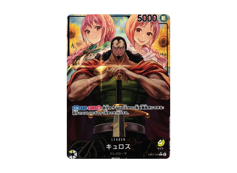 【Raw】 Kyros L-P [EB01-040] (Extra Booster MEMORIAL COLLECTION)