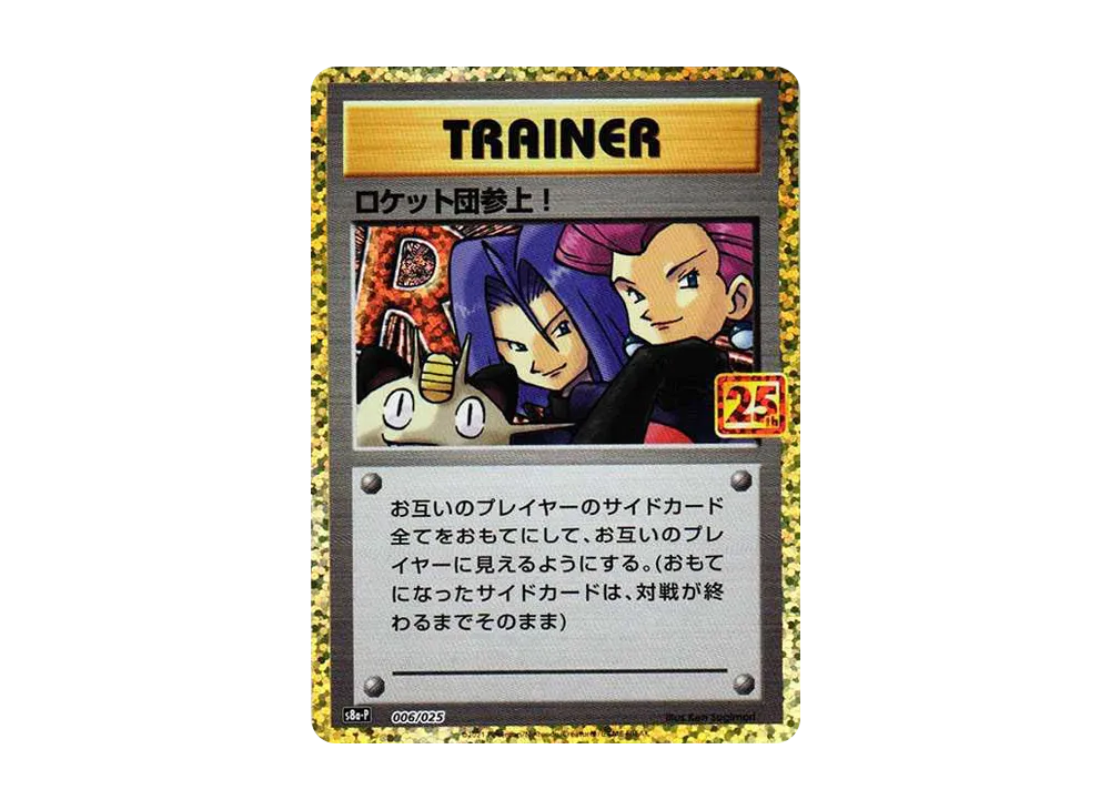 【PSA10】Team RocketAppears！: Promo [S8a-P 006/025]\(Promo CardPack 25th ANNIVERSARY edition)