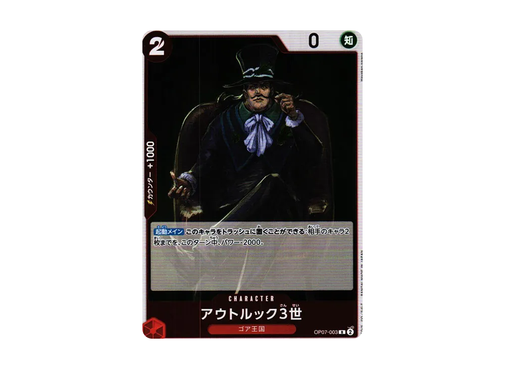 【Raw】 AUtRuku3World R [OP07-003] (Booster Pack 500 YEARS IN THE FUTURE)