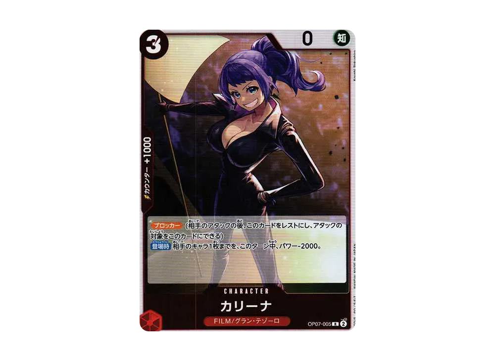 【Raw】 Carina R [OP07-005] (Booster Pack 500 YEARS IN THE FUTURE)