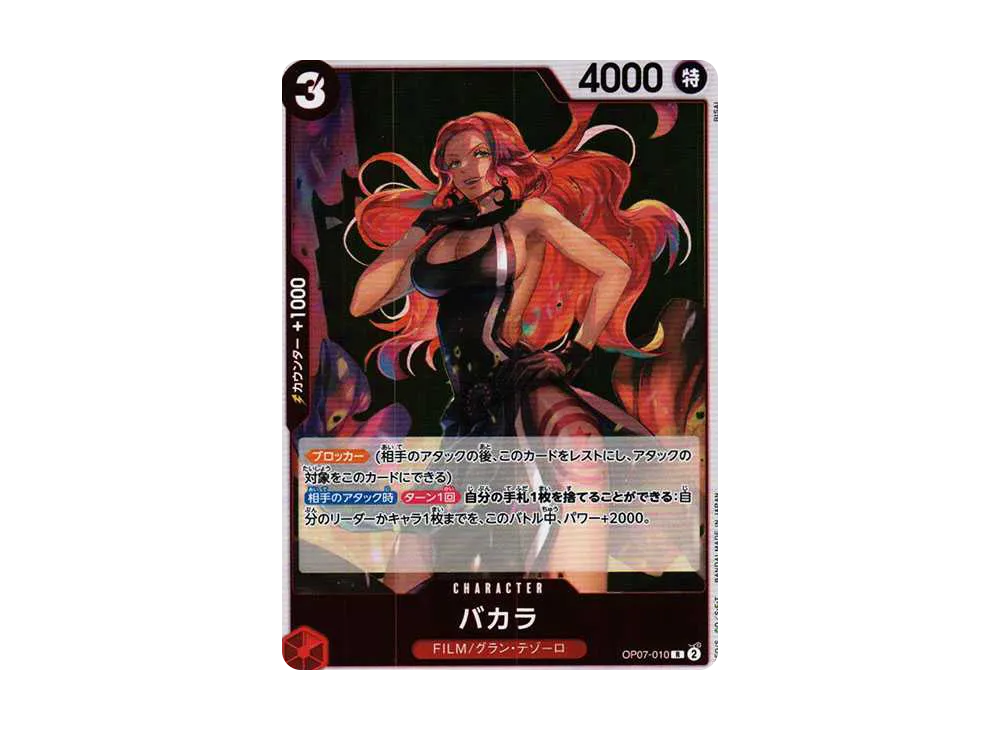 【Raw】 Baccarat R [OP07-010] (Booster Pack 500 YEARS IN THE FUTURE)