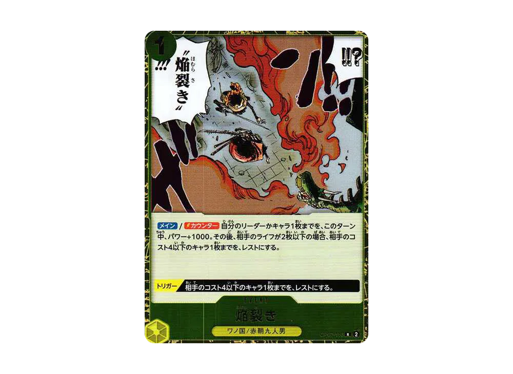 【Raw】 Blaze Slice R [OP07-116] (Booster Pack 500 YEARS IN THE FUTURE)