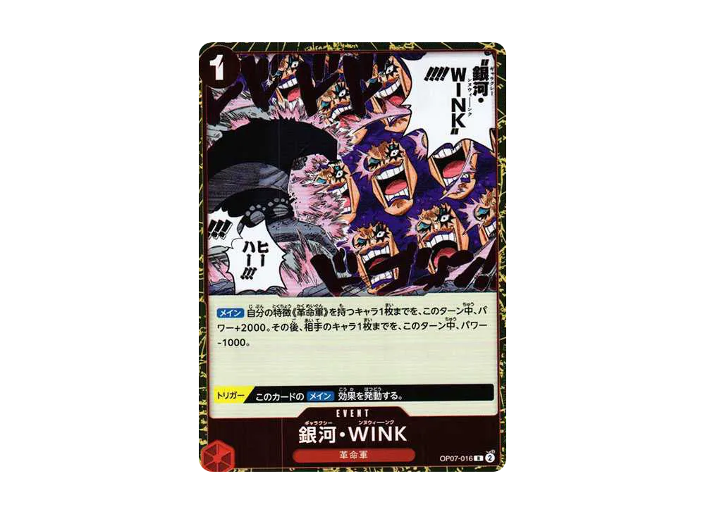 【Raw】 ・WINK R [OP07-016] (Booster Pack 500 YEARS IN THE FUTURE)