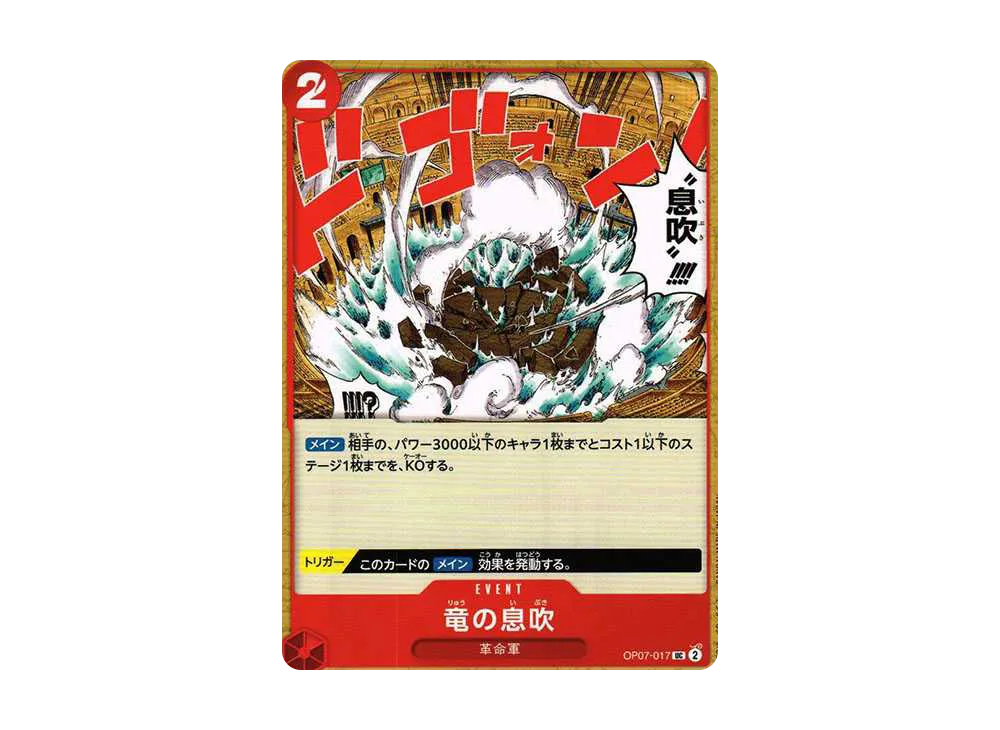 【Raw】 Dragon Breath UC [OP07-017] (Booster Pack 500 YEARS IN THE FUTURE)