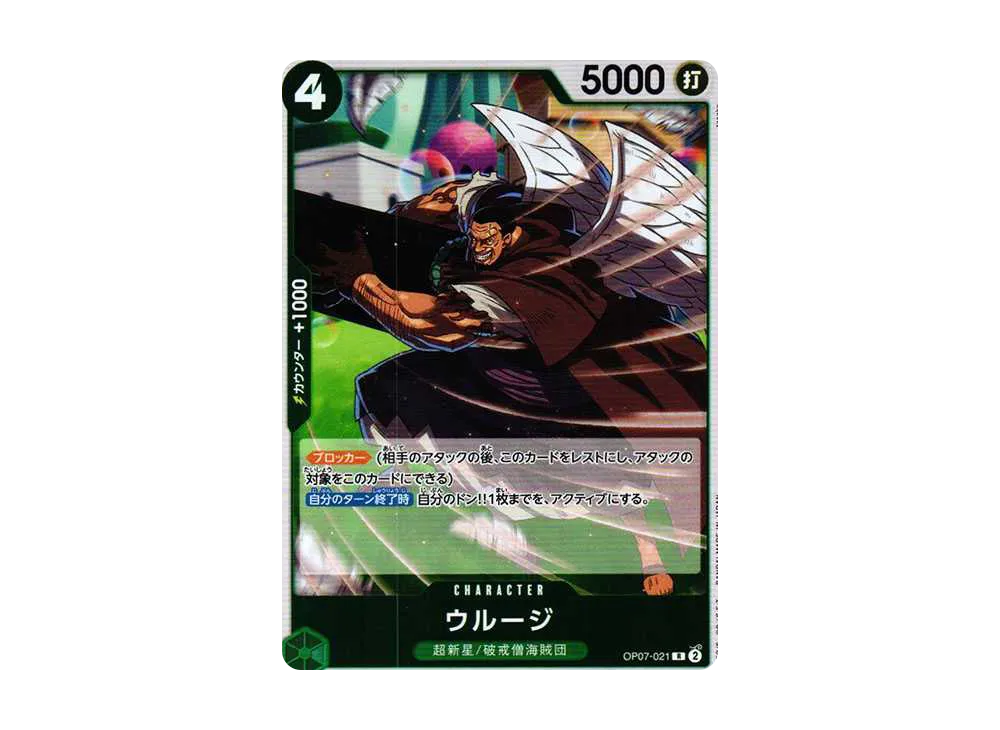 【Raw】 Urouge R [OP07-021] (Booster Pack 500 YEARS IN THE FUTURE)