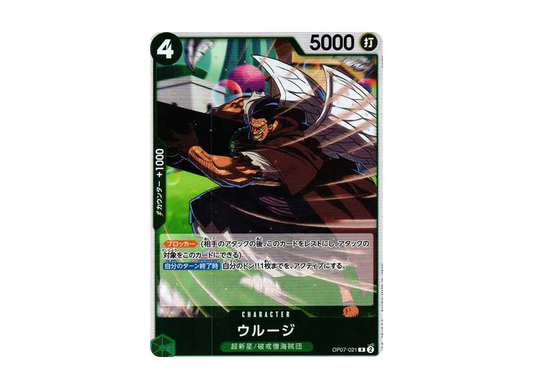 【Raw】 Urouge R [OP07-021] (Booster Pack 500 YEARS IN THE FUTURE)