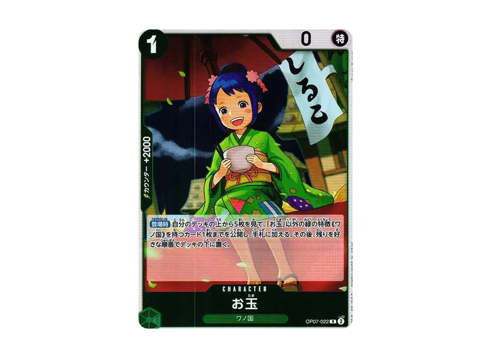 【Raw】 Otama R [OP07-022] (Booster Pack 500 YEARS IN THE FUTURE)