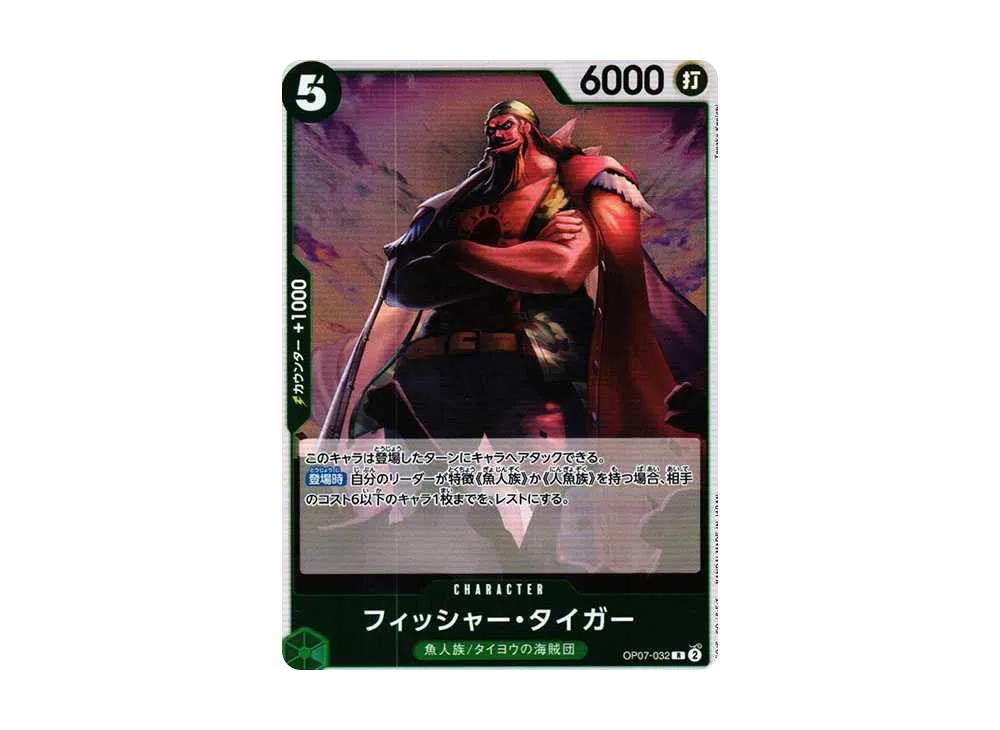 【Raw】 Fisher Tiger R [OP07-032] (Booster Pack 500 YEARS IN THE FUTURE)