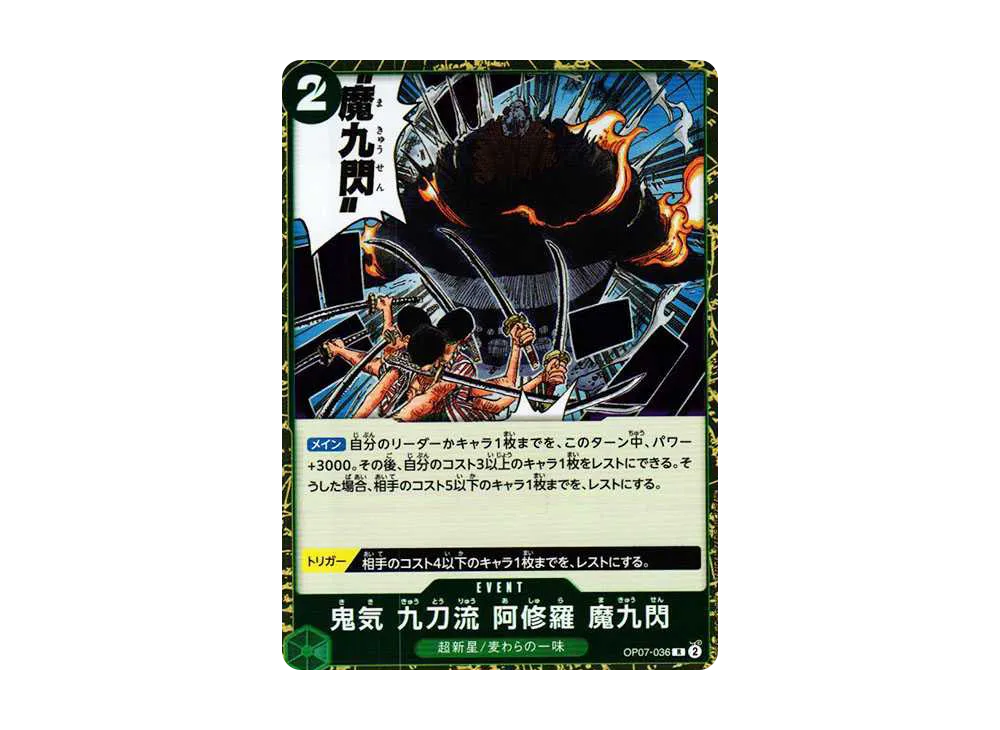 【Raw】 Demonic Aura Nine-Sword Style Asura Demon Nine Flash R [OP07-036] (Booster Pack 500 YEARS IN THE FUTURE)