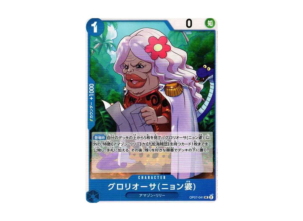 【Raw】 GuRoRiOーSa(Niyon) UC [OP07-041] (Booster Pack 500 YEARS IN THE FUTURE)