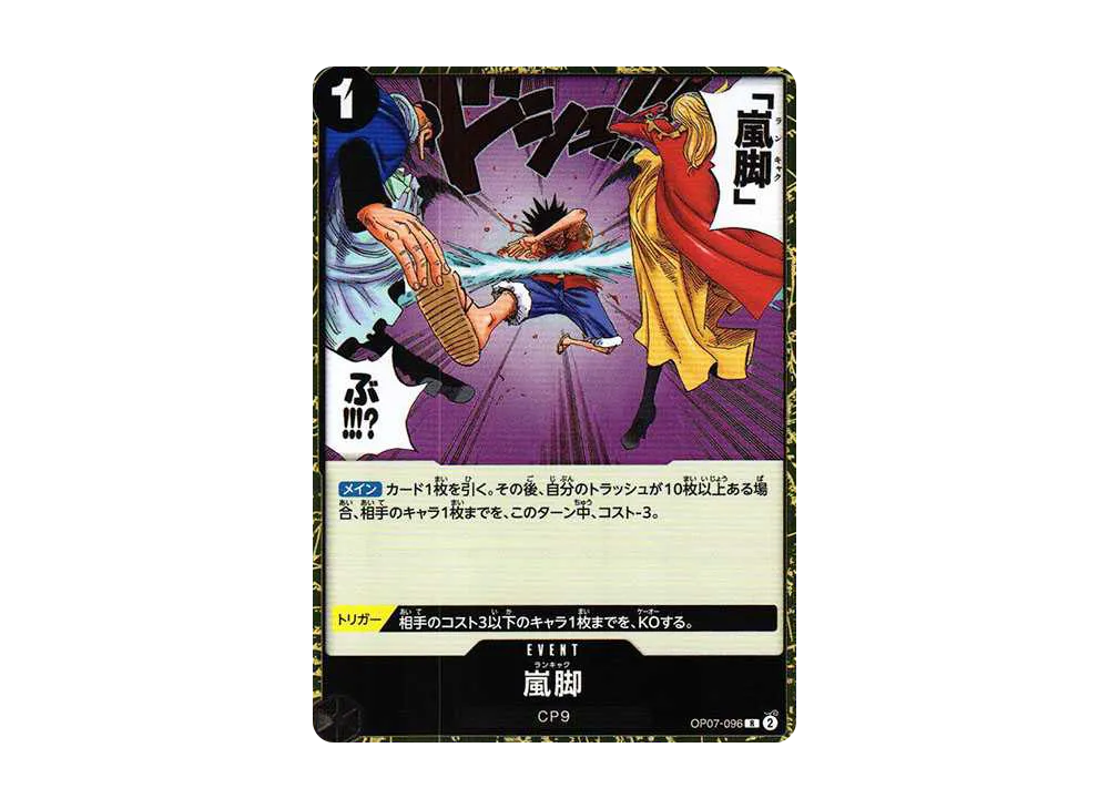 【Raw】 Tempest Kick R [OP07-096] (Booster Pack 500 YEARS IN THE FUTURE)